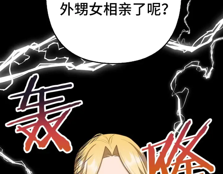 漫画《虽然是骗子，但没关系》第19话 天降姐夫第34张图