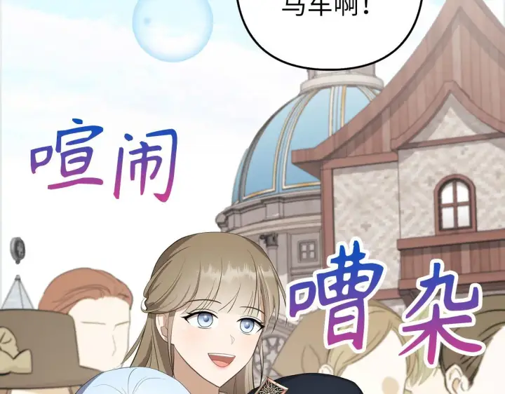 漫画《虽然是骗子，但没关系》第19话 天降姐夫第44张图