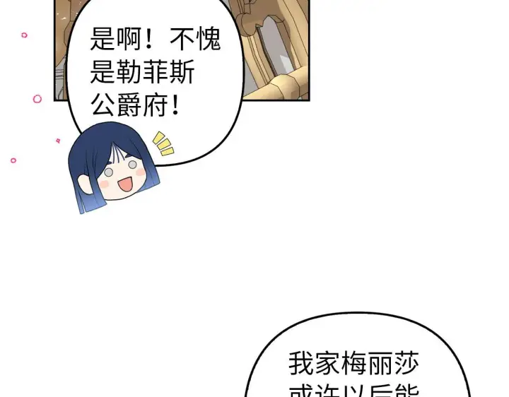 漫画《虽然是骗子，但没关系》第19话 天降姐夫第49张图