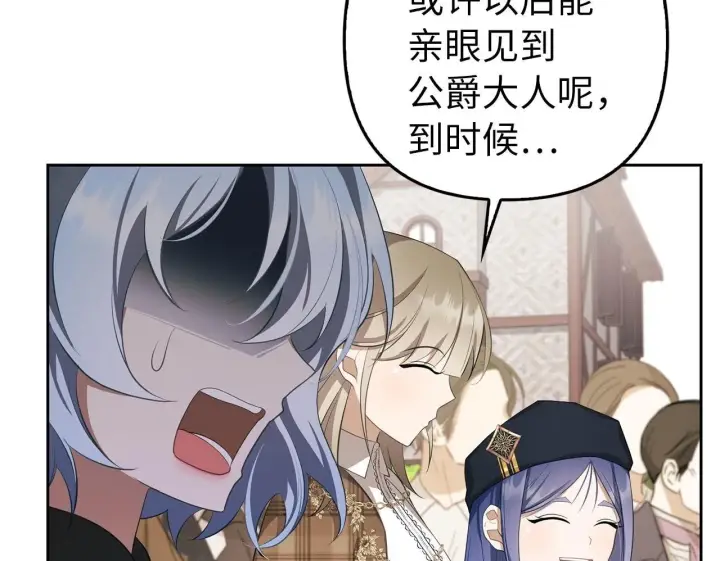 漫画《虽然是骗子，但没关系》第19话 天降姐夫第50张图