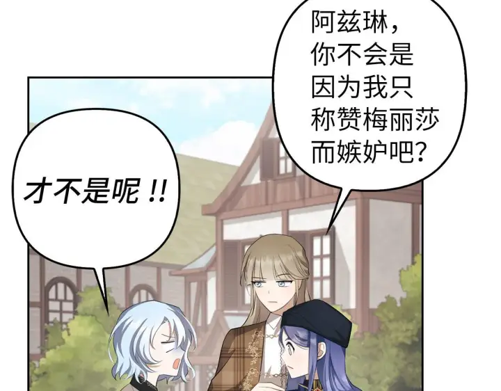 漫画《虽然是骗子，但没关系》第19话 天降姐夫第55张图