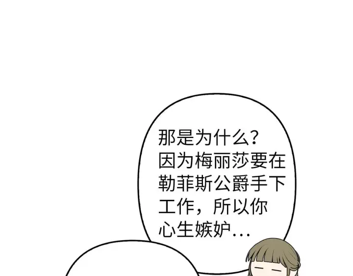 漫画《虽然是骗子，但没关系》第19话 天降姐夫第57张图