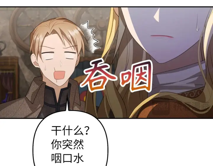 漫画《虽然是骗子，但没关系》第19话 天降姐夫第6张图