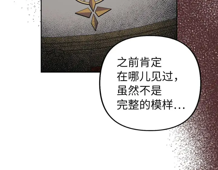 漫画《虽然是骗子，但没关系》第19话 天降姐夫第62张图