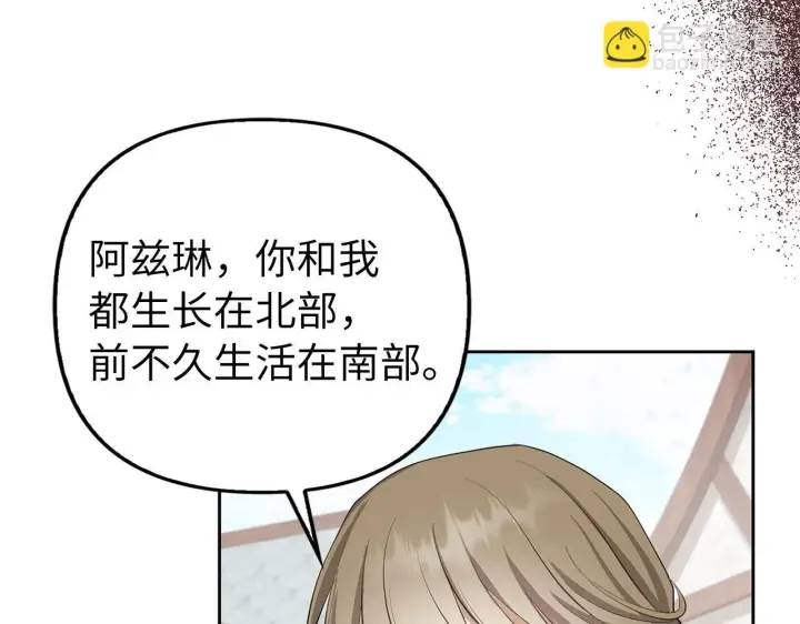 漫画《虽然是骗子，但没关系》第19话 天降姐夫第63张图