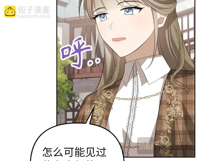 漫画《虽然是骗子，但没关系》第19话 天降姐夫第64张图