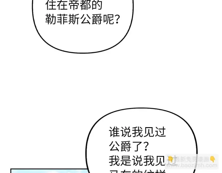 漫画《虽然是骗子，但没关系》第19话 天降姐夫第65张图