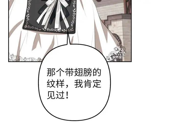漫画《虽然是骗子，但没关系》第19话 天降姐夫第67张图