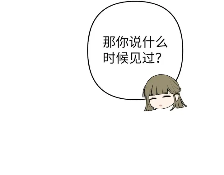漫画《虽然是骗子，但没关系》第19话 天降姐夫第68张图