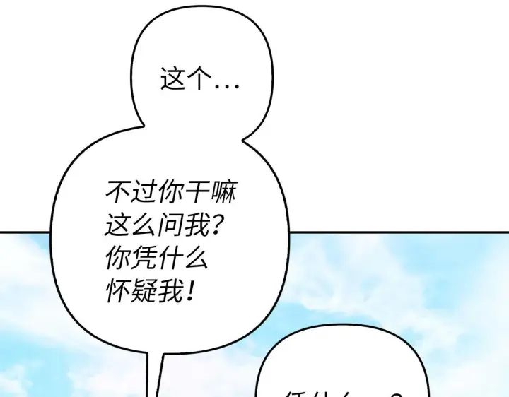 漫画《虽然是骗子，但没关系》第19话 天降姐夫第69张图