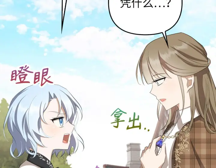 漫画《虽然是骗子，但没关系》第19话 天降姐夫第70张图