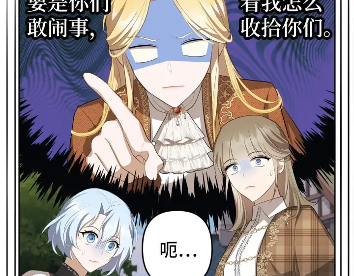 漫画《虽然是骗子，但没关系》第19话 天降姐夫第76张图