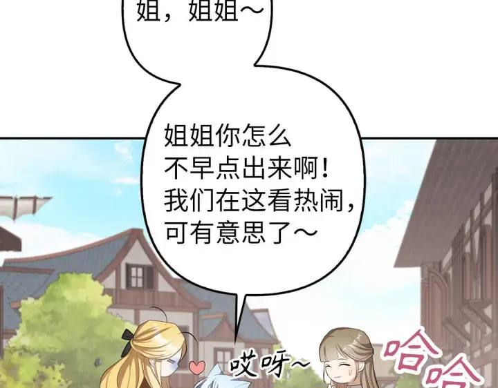 漫画《虽然是骗子，但没关系》第19话 天降姐夫第79张图