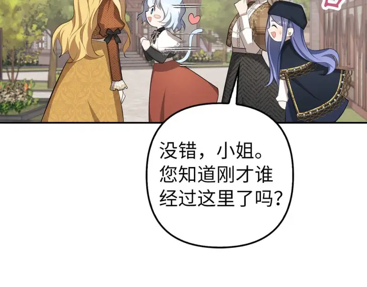 漫画《虽然是骗子，但没关系》第19话 天降姐夫第80张图