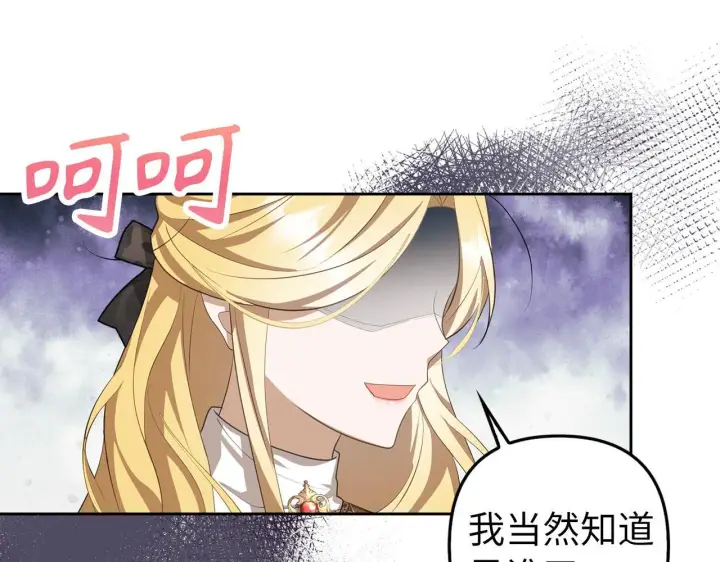 漫画《虽然是骗子，但没关系》第19话 天降姐夫第82张图