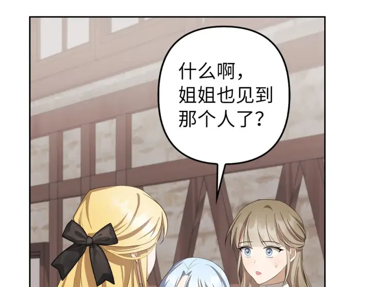 漫画《虽然是骗子，但没关系》第19话 天降姐夫第84张图