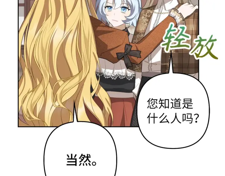 漫画《虽然是骗子，但没关系》第19话 天降姐夫第85张图