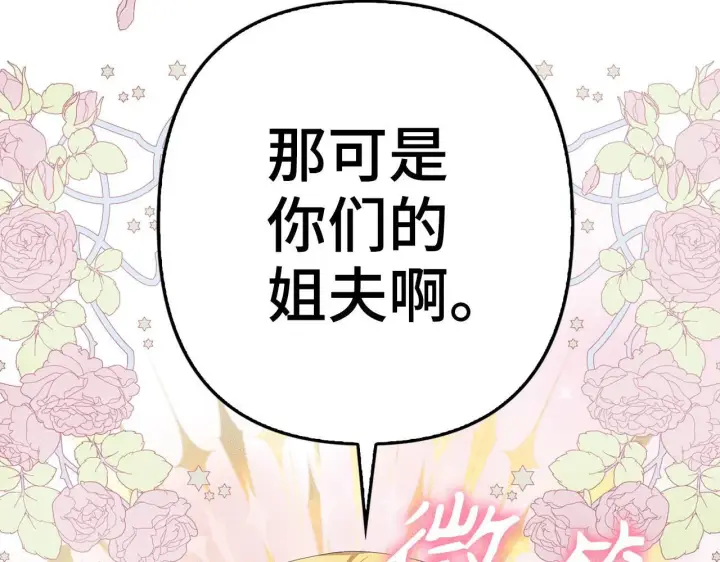 漫画《虽然是骗子，但没关系》第19话 天降姐夫第87张图