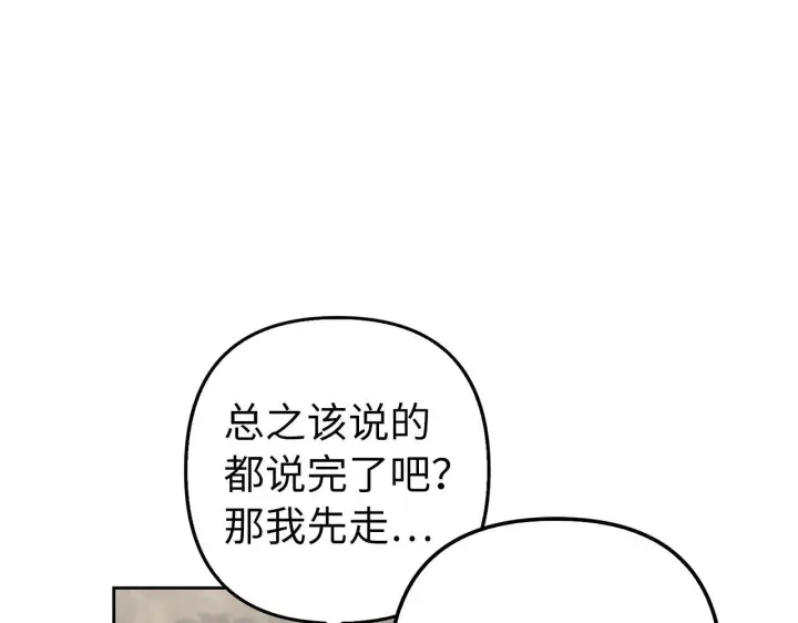 漫画《虽然是骗子，但没关系》第19话 天降姐夫第9张图