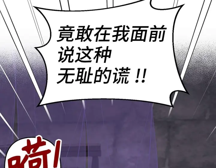 漫画《虽然是骗子，但没关系》第20话 最佳人选第100张图