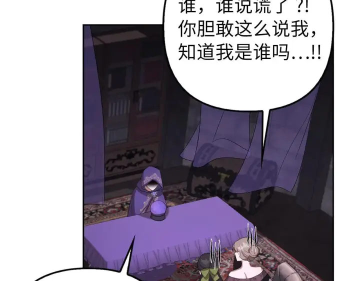 漫画《虽然是骗子，但没关系》第20话 最佳人选第104张图
