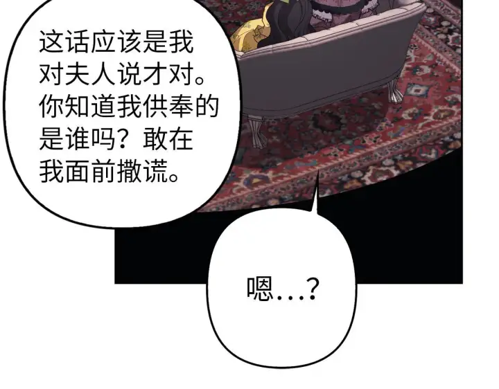 漫画《虽然是骗子，但没关系》第20话 最佳人选第105张图