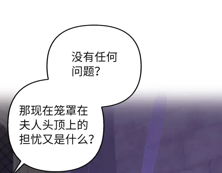 漫画《虽然是骗子，但没关系》第20话 最佳人选第107张图