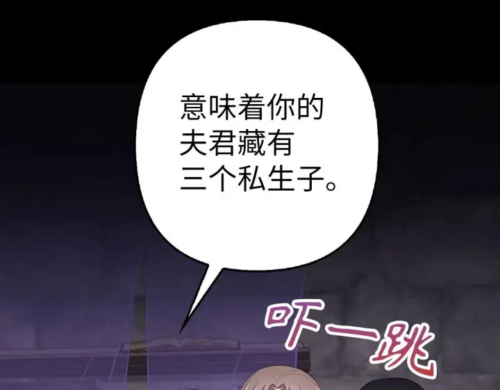 漫画《虽然是骗子，但没关系》第20话 最佳人选第111张图
