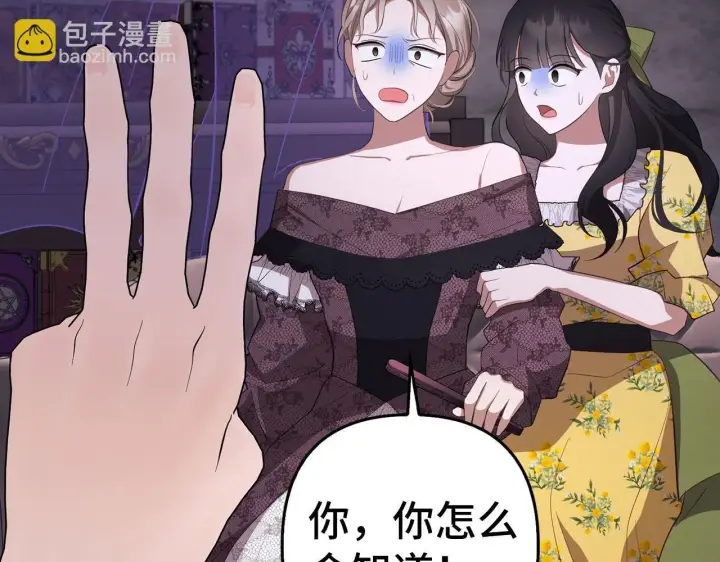 漫画《虽然是骗子，但没关系》第20话 最佳人选第112张图