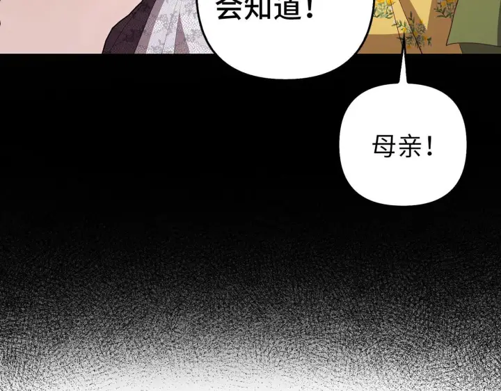 漫画《虽然是骗子，但没关系》第20话 最佳人选第113张图