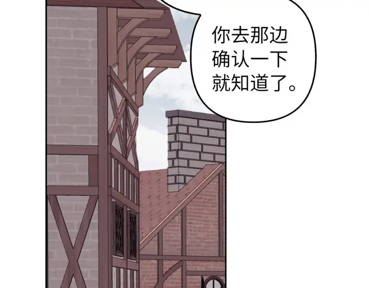 漫画《虽然是骗子，但没关系》第20话 最佳人选第119张图
