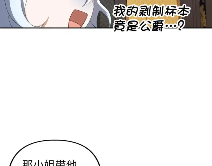 漫画《虽然是骗子，但没关系》第20话 最佳人选第12张图
