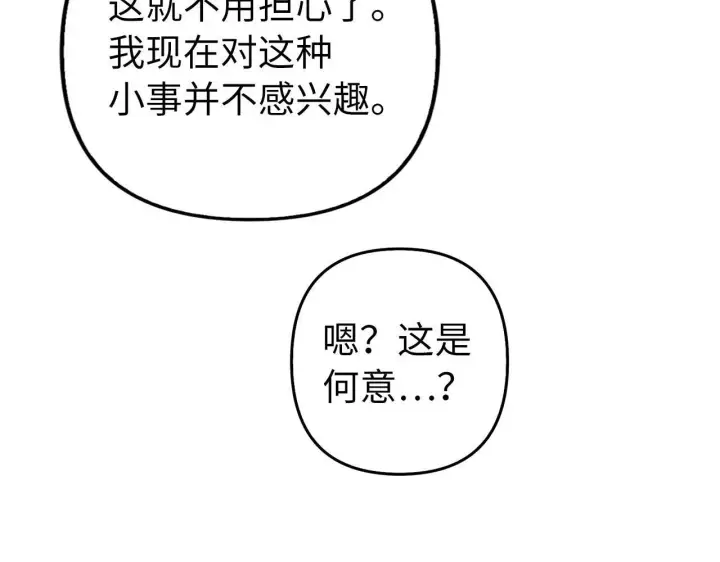 漫画《虽然是骗子，但没关系》第20话 最佳人选第127张图