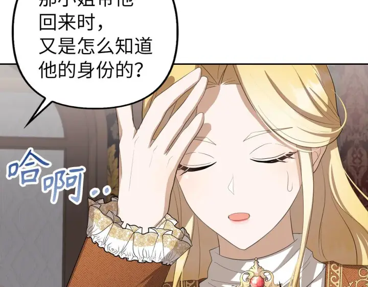 漫画《虽然是骗子，但没关系》第20话 最佳人选第13张图