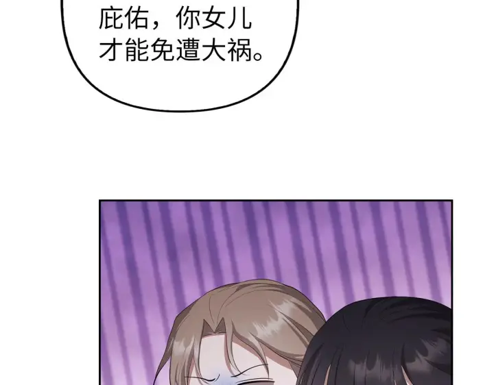 漫画《虽然是骗子，但没关系》第20话 最佳人选第132张图