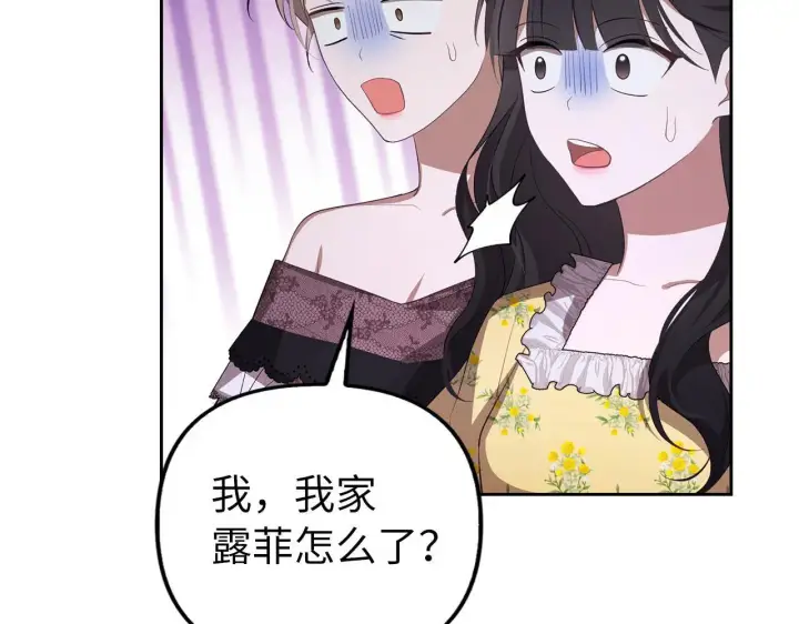 漫画《虽然是骗子，但没关系》第20话 最佳人选第133张图