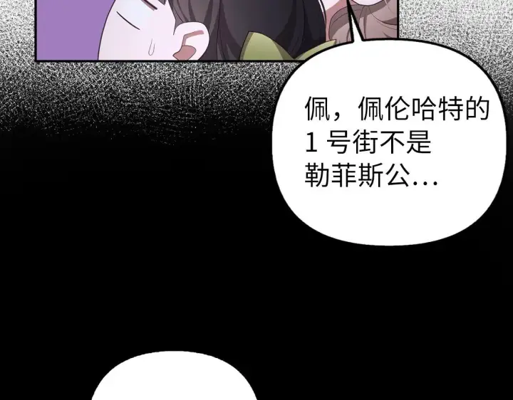 漫画《虽然是骗子，但没关系》第20话 最佳人选第136张图