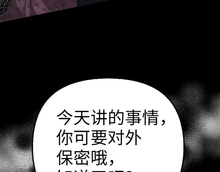 漫画《虽然是骗子，但没关系》第20话 最佳人选第139张图
