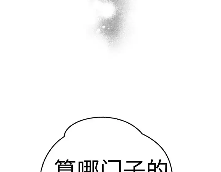 漫画《虽然是骗子，但没关系》第20话 最佳人选第145张图