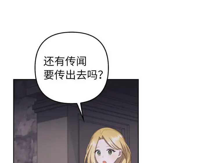 漫画《虽然是骗子，但没关系》第20话 最佳人选第149张图
