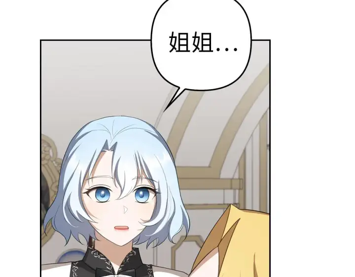 漫画《虽然是骗子，但没关系》第20话 最佳人选第15张图