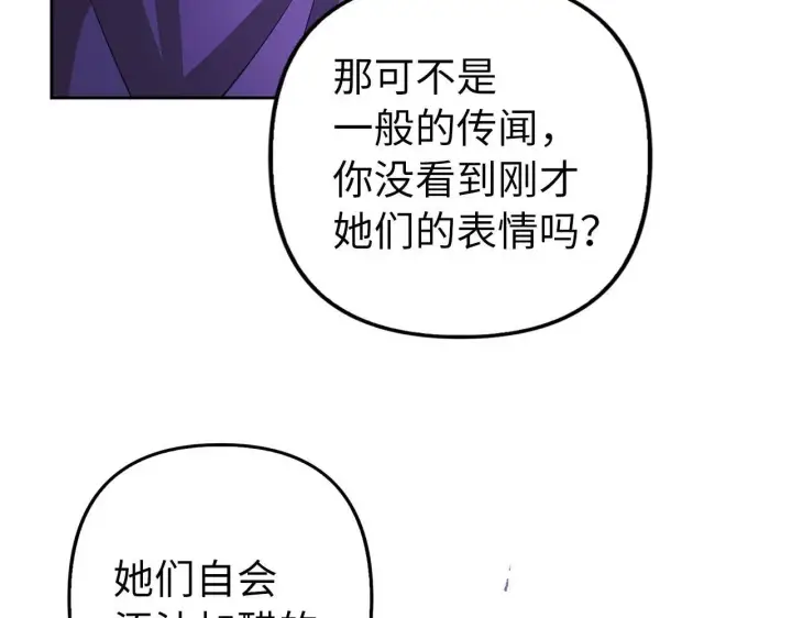 漫画《虽然是骗子，但没关系》第20话 最佳人选第151张图