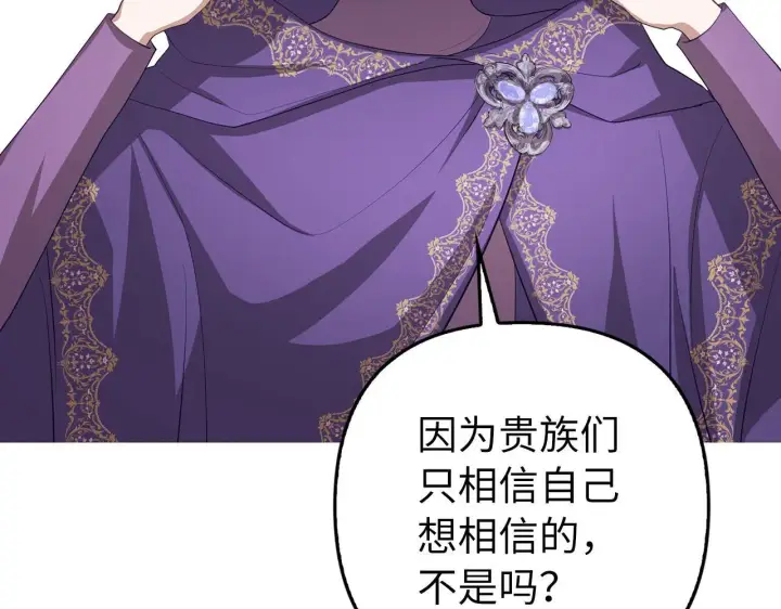 漫画《虽然是骗子，但没关系》第20话 最佳人选第153张图