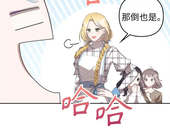 漫画《虽然是骗子，但没关系》第20话 最佳人选第155张图