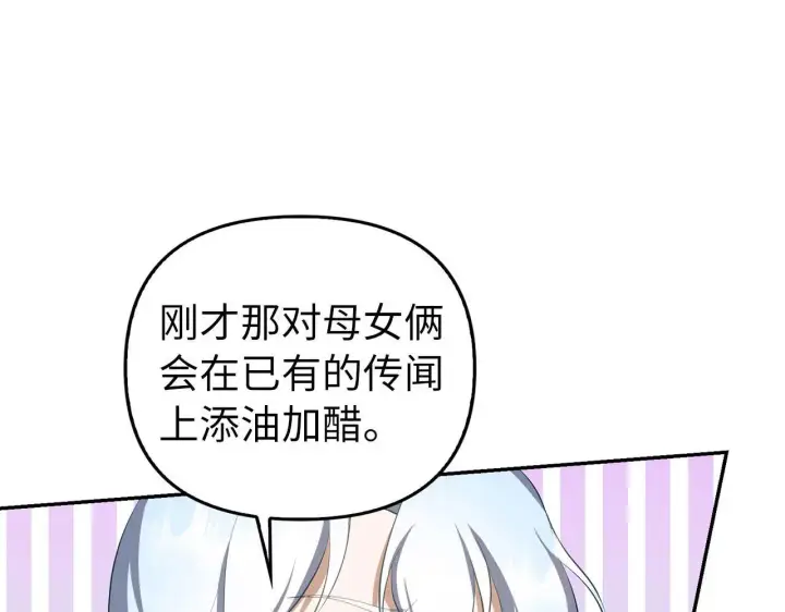 漫画《虽然是骗子，但没关系》第20话 最佳人选第167张图