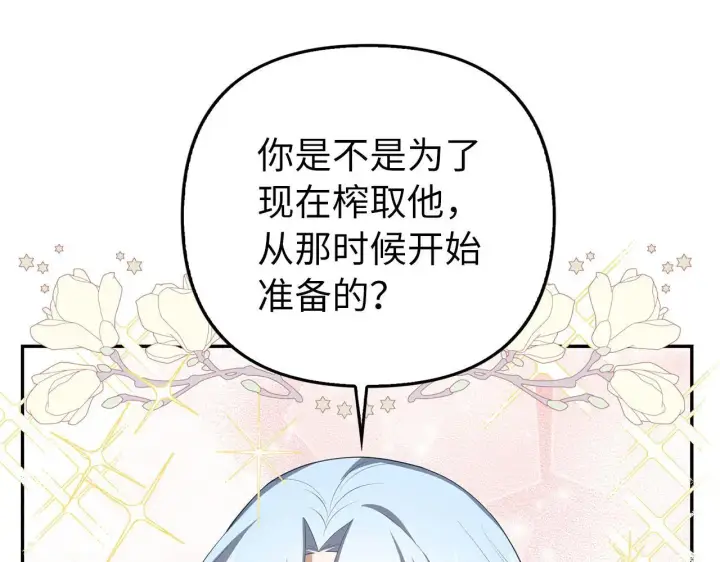 漫画《虽然是骗子，但没关系》第20话 最佳人选第17张图