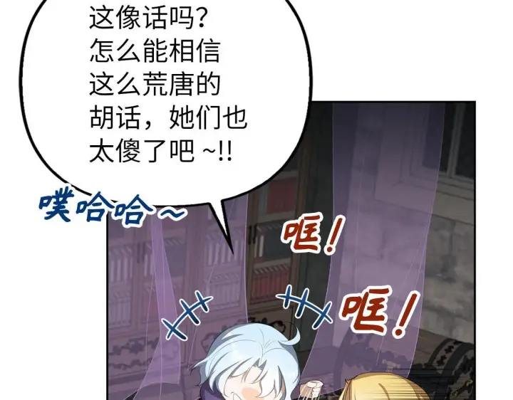 漫画《虽然是骗子，但没关系》第20话 最佳人选第177张图