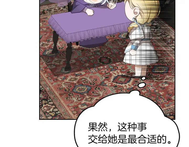 漫画《虽然是骗子，但没关系》第20话 最佳人选第178张图