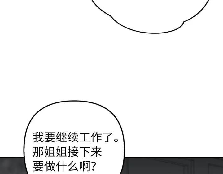 漫画《虽然是骗子，但没关系》第20话 最佳人选第179张图