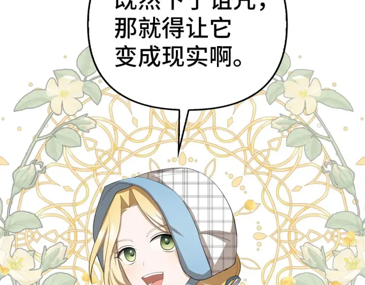 漫画《虽然是骗子，但没关系》第20话 最佳人选第185张图